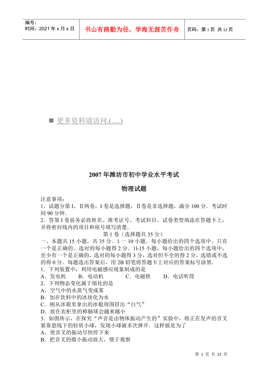 潍坊市初中学业水平考试中考物理试题及答案_第1页