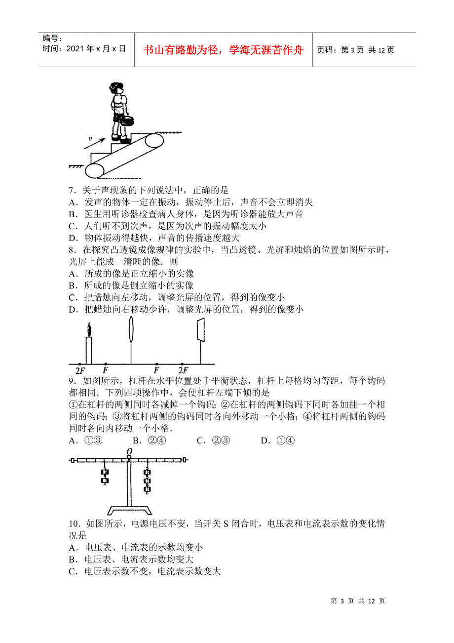 潍坊市初中学业水平考试中考物理试题及答案_第3页