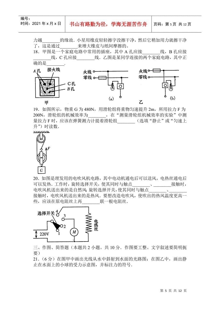 潍坊市初中学业水平考试中考物理试题及答案_第5页