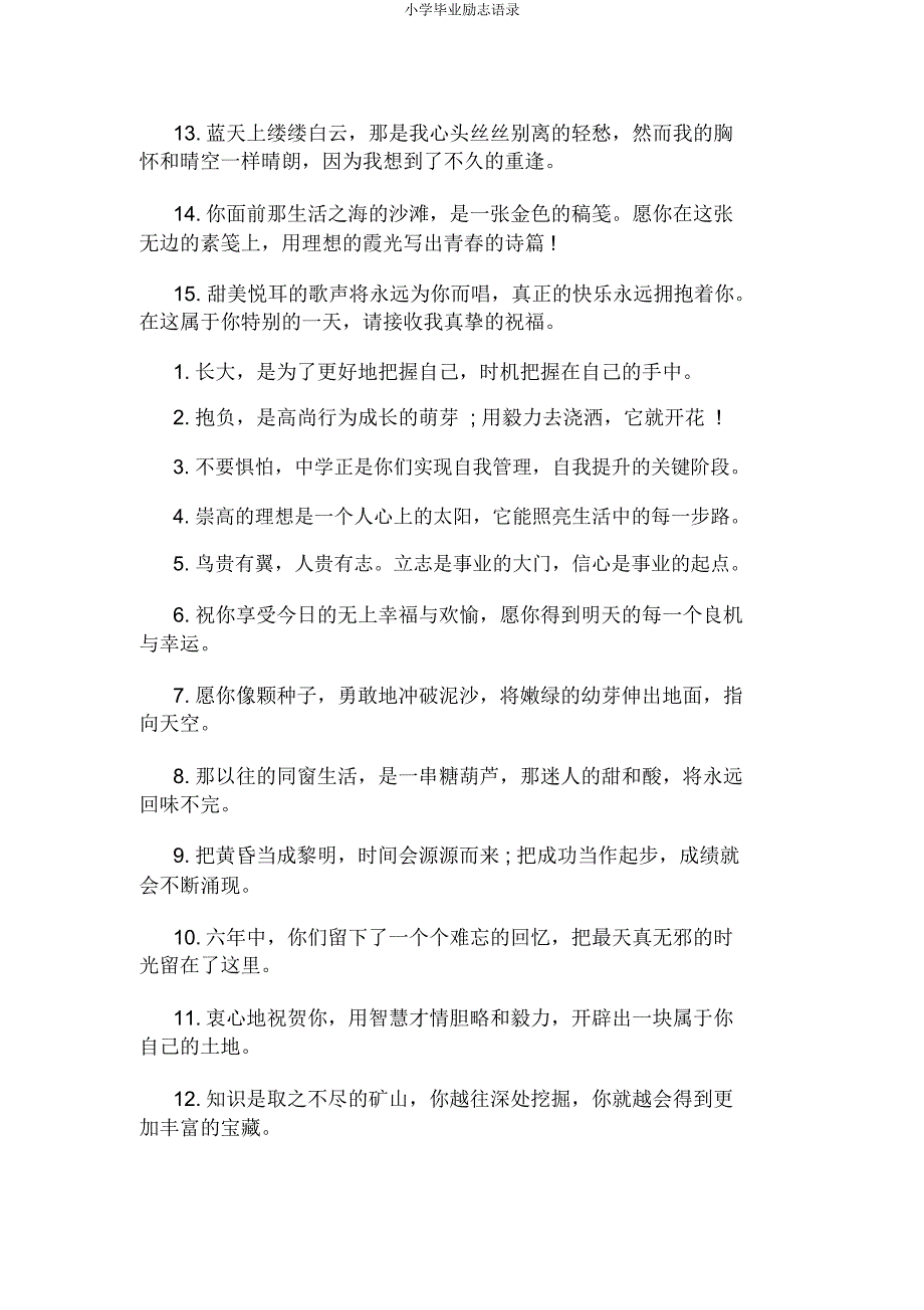 小学毕业励志语录.docx_第2页