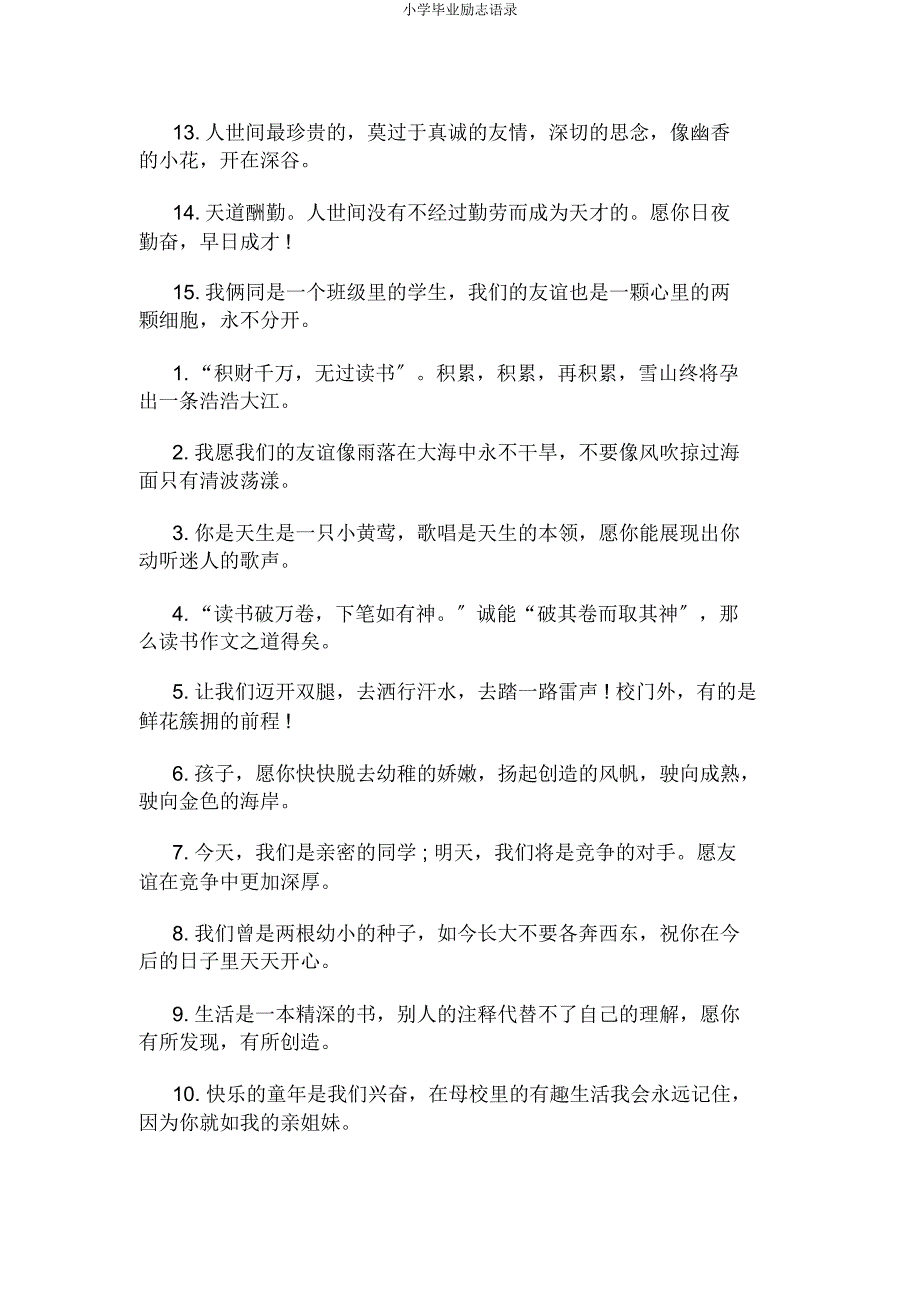 小学毕业励志语录.docx_第3页