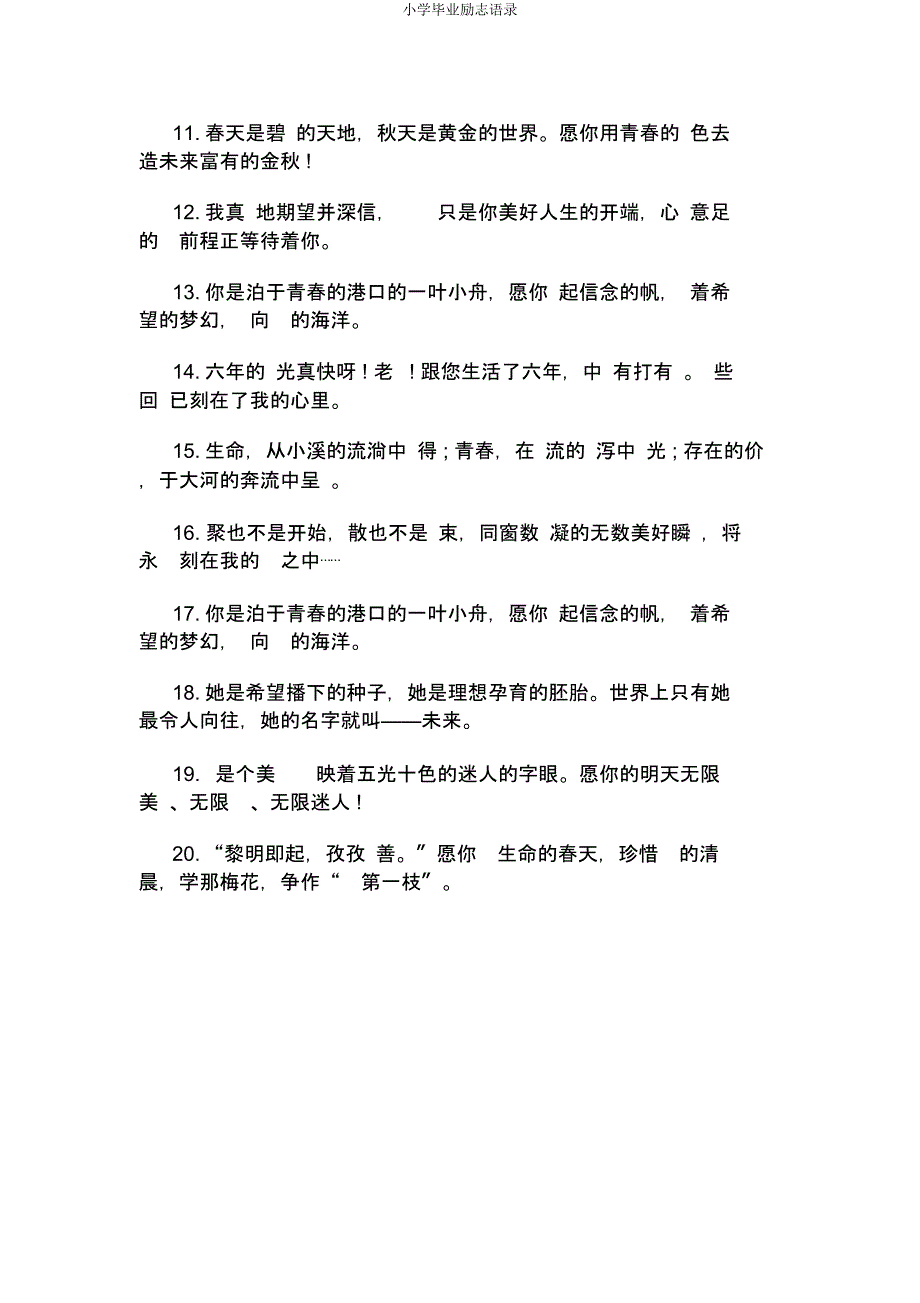 小学毕业励志语录.docx_第4页