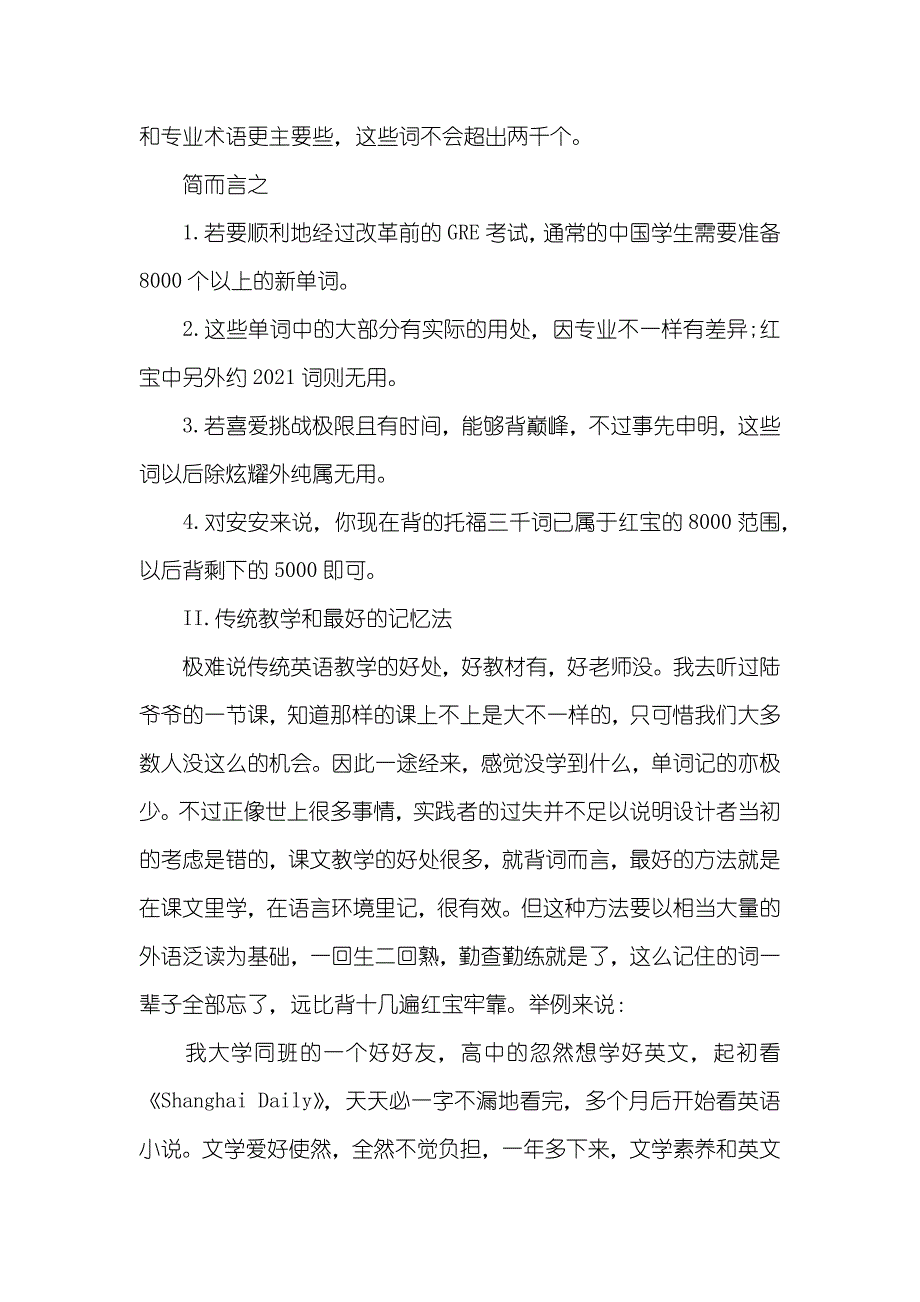 GRE单词备考观+考前背词法日语常见单词30000_第2页