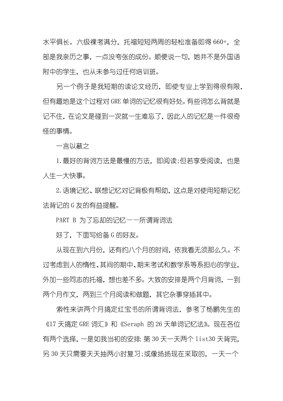 GRE单词备考观+考前背词法日语常见单词30000_第3页