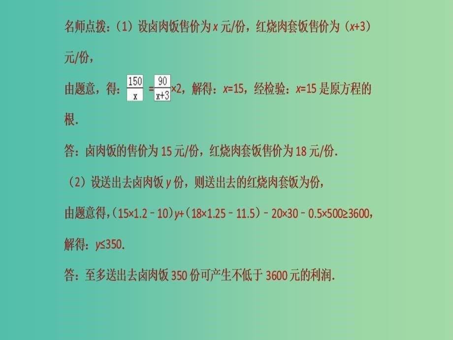 中考数学总复习 第二章 方程（组）与不等式（组）第10讲 有关方程与不等式的综合应用课件.ppt_第5页