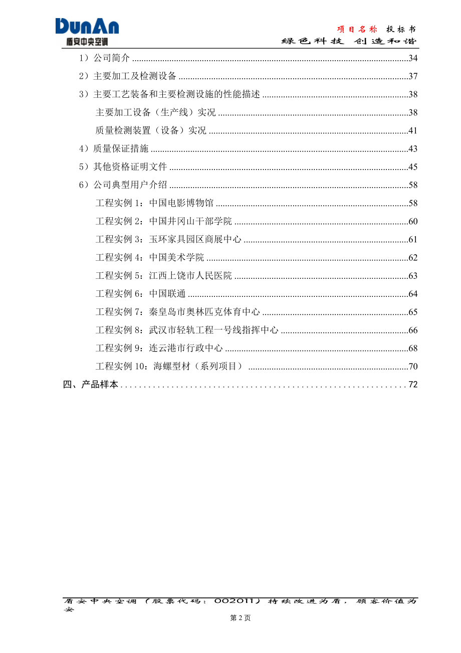 [机械仪表]冰蓄冷冷水机组投标报价模版已完成_第2页