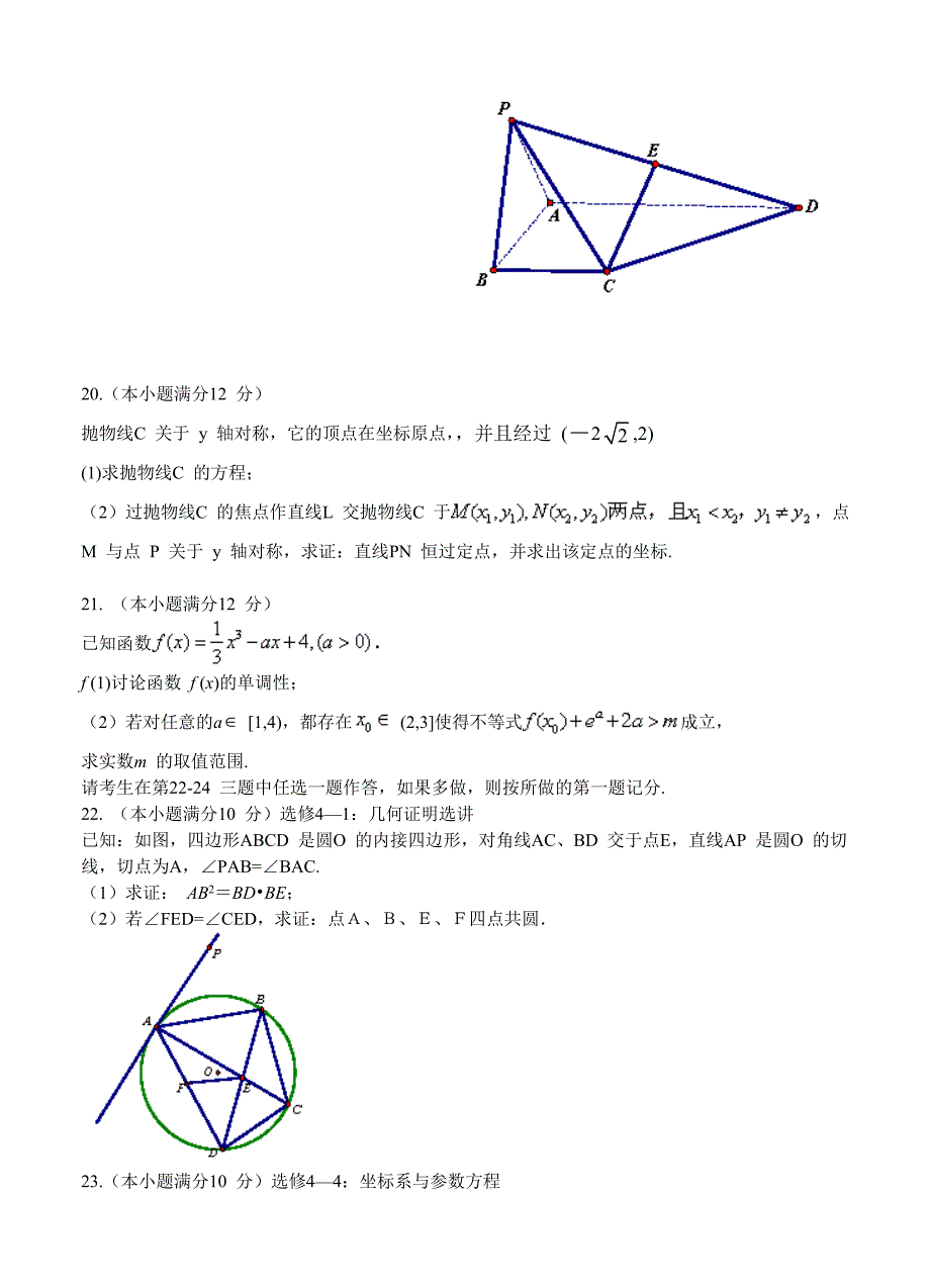 广东省汕尾市高三12月调研考试数学文试题含答案_第4页