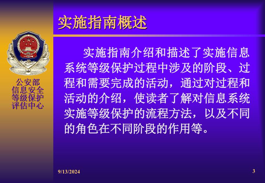 信息安全等级保护评估中心_第3页