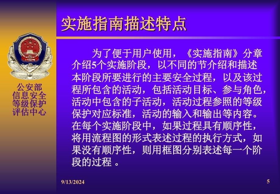 信息安全等级保护评估中心_第5页