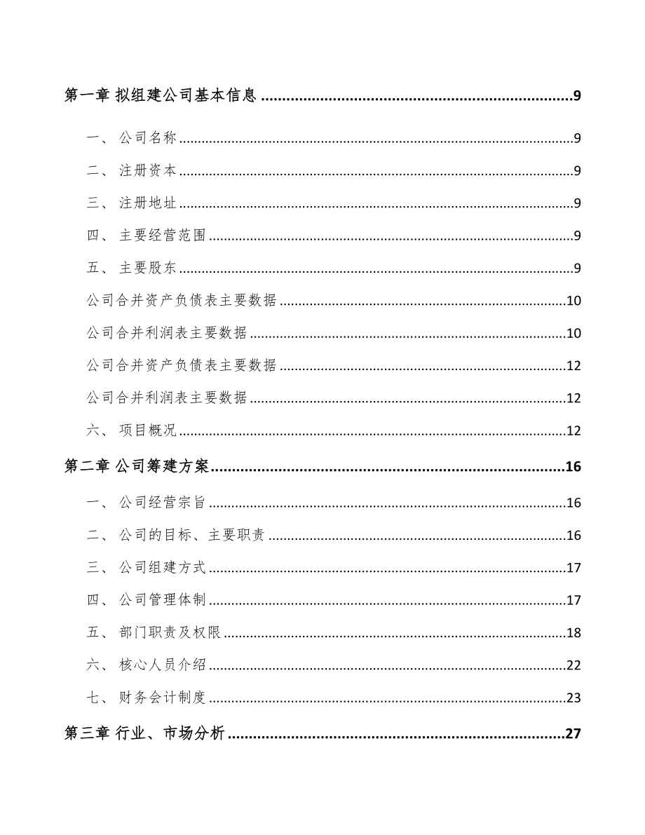 广西关于成立厨房食品公司可行性研究报告_第3页