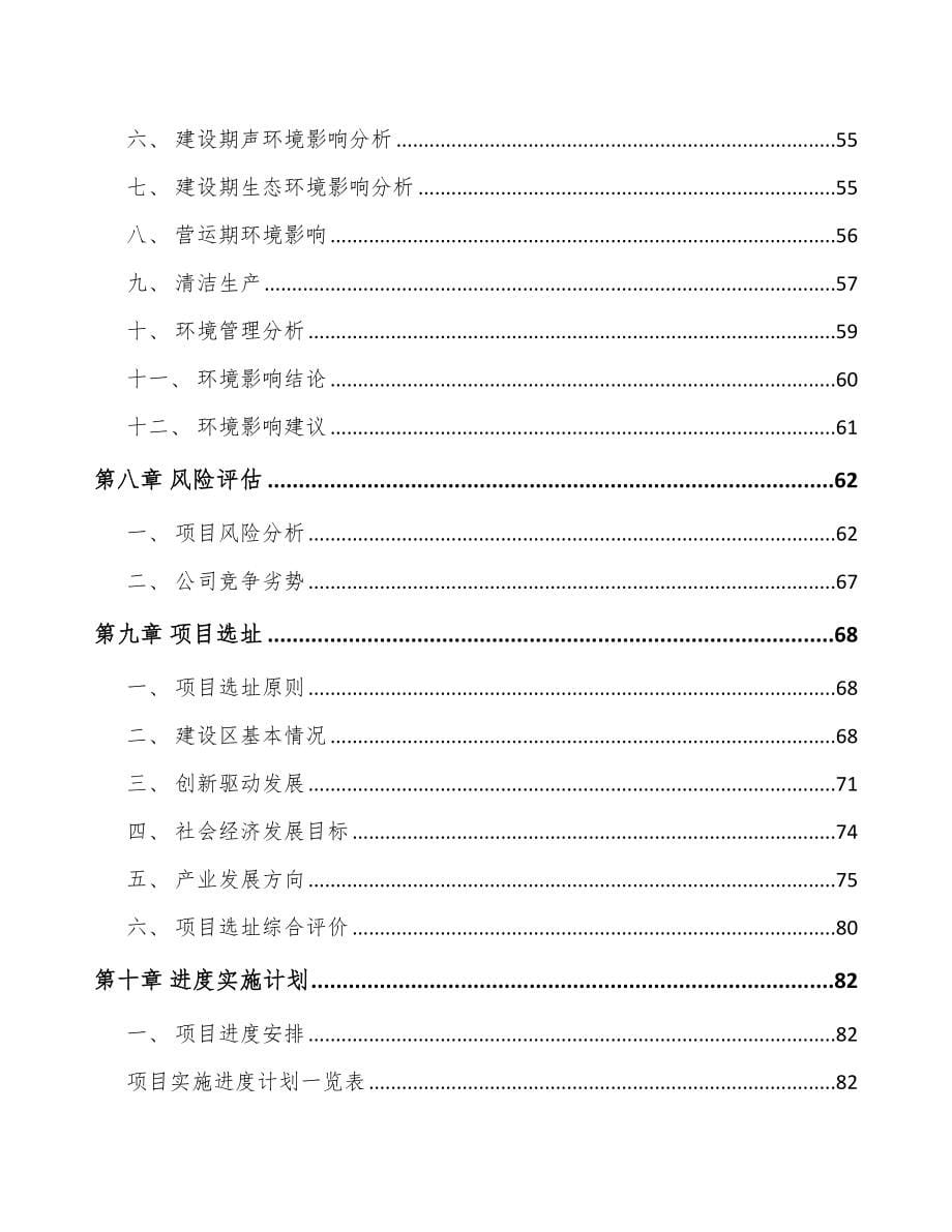 广西关于成立厨房食品公司可行性研究报告_第5页