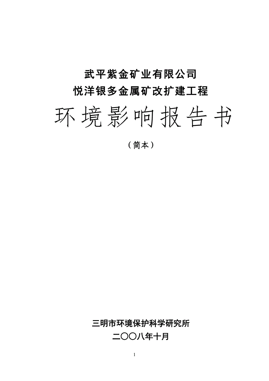 武平紫金矿业有限公司.doc_第1页