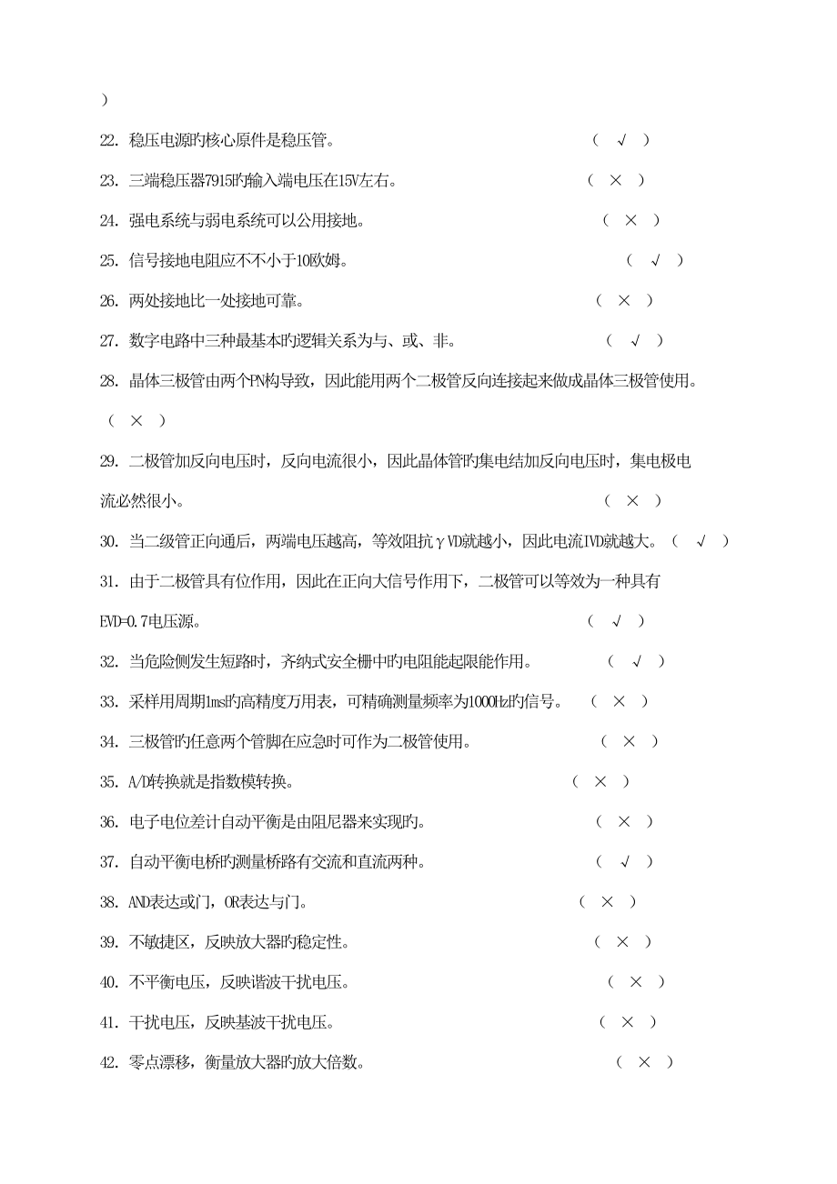 2022化工仪表维修工初级职业技能鉴定理论知识试题_第2页