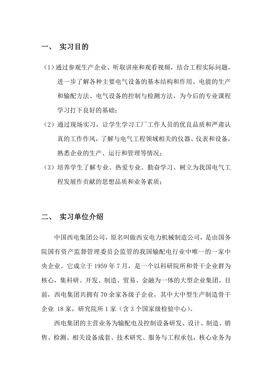 重庆大学电气学院暑期生产实习报告_第2页