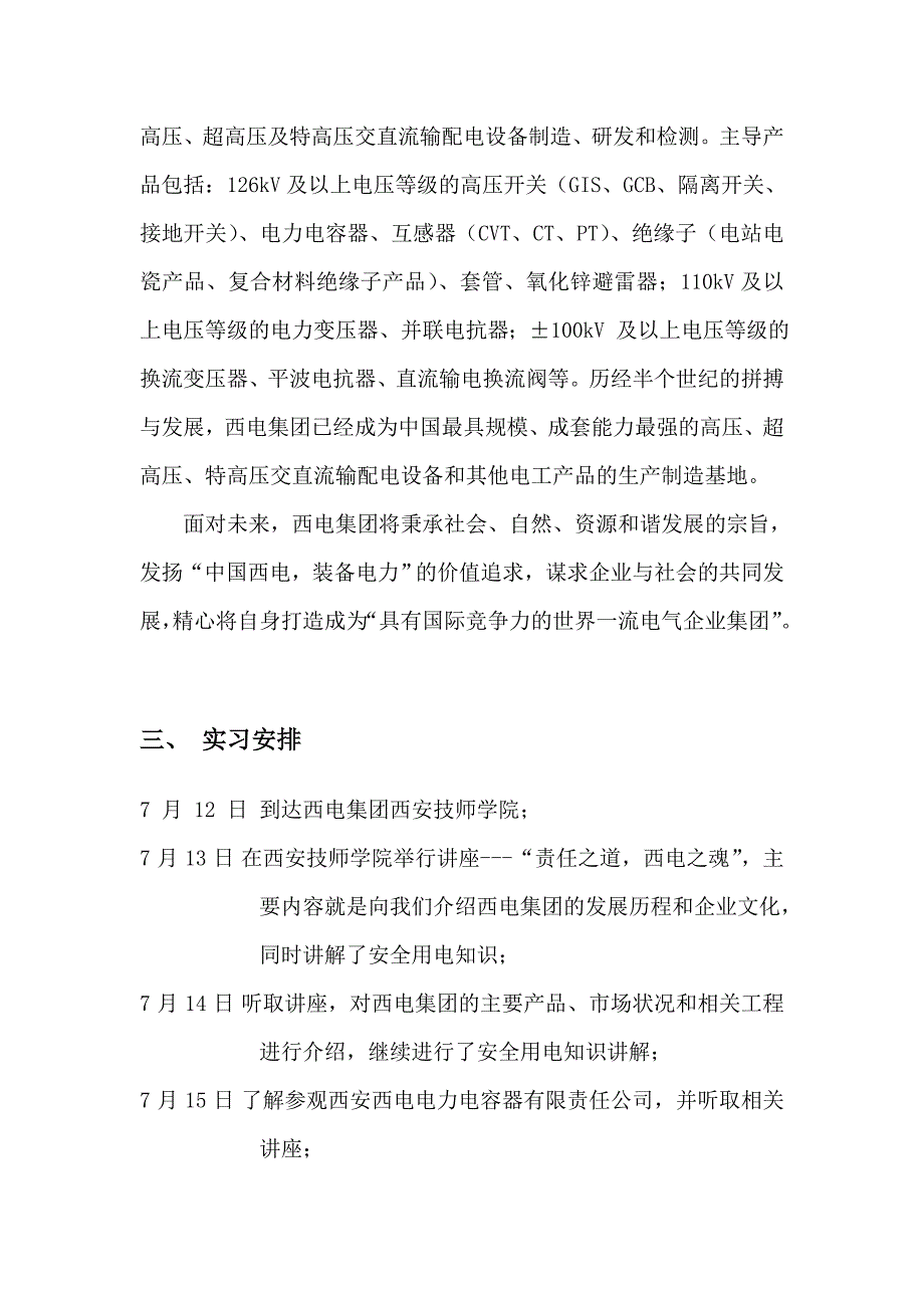 重庆大学电气学院暑期生产实习报告_第3页