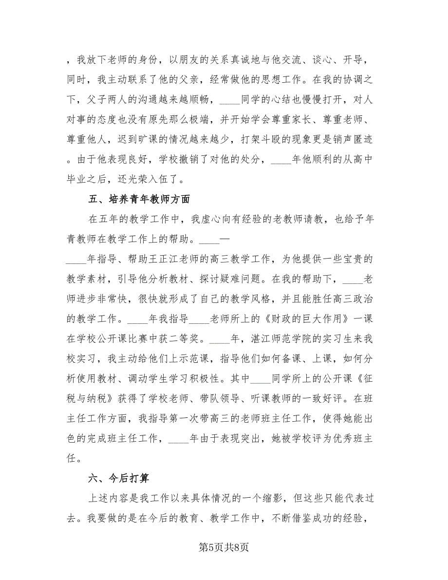 高三教师工作总结（2篇）.doc_第5页