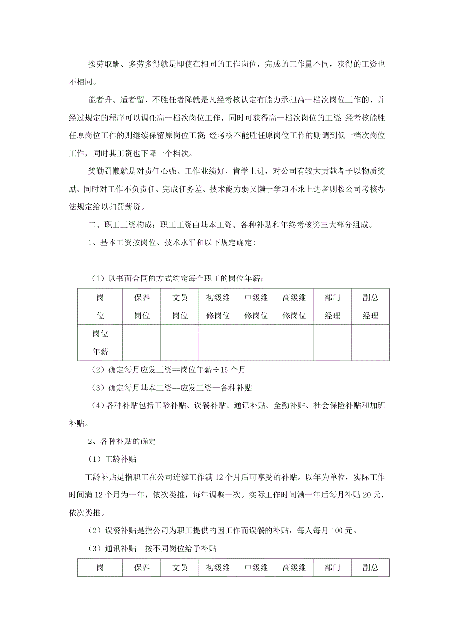 电梯工程公司人事管理制度_第3页