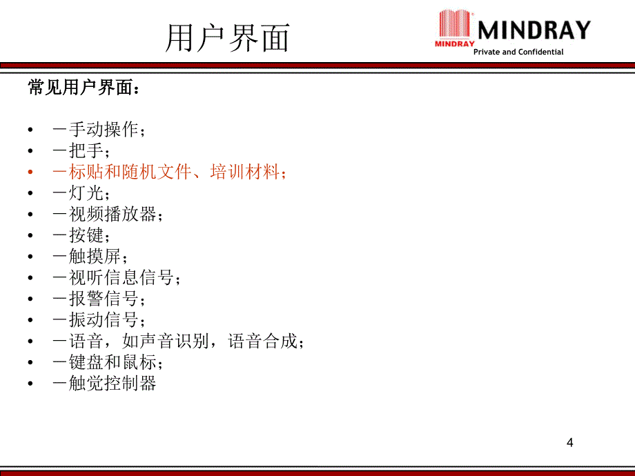 IEC62366培训资料PPT课件_第4页