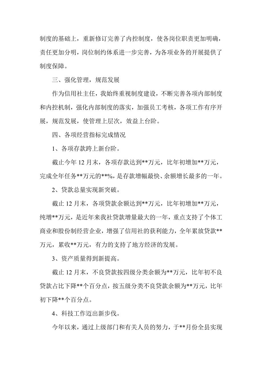 信用社主任今年述职报告_第2页