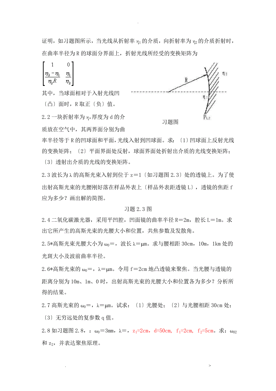 南航研究报告生激光原理及技术习题_第2页