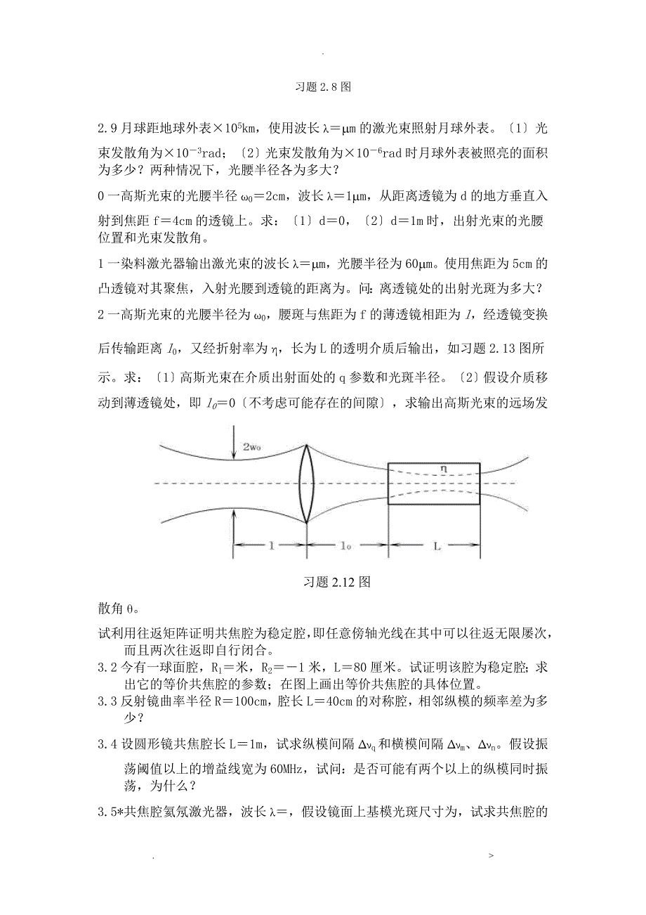 南航研究报告生激光原理及技术习题_第3页