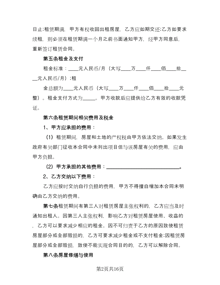 商业租房合同范文（5篇）.doc_第2页