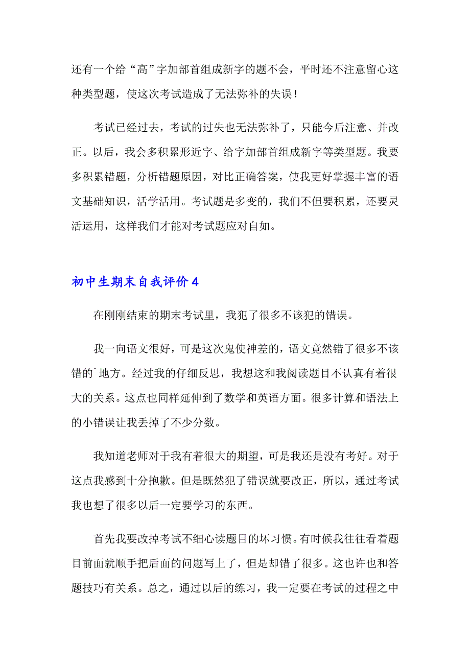 初中生期末自我评价13篇_第4页