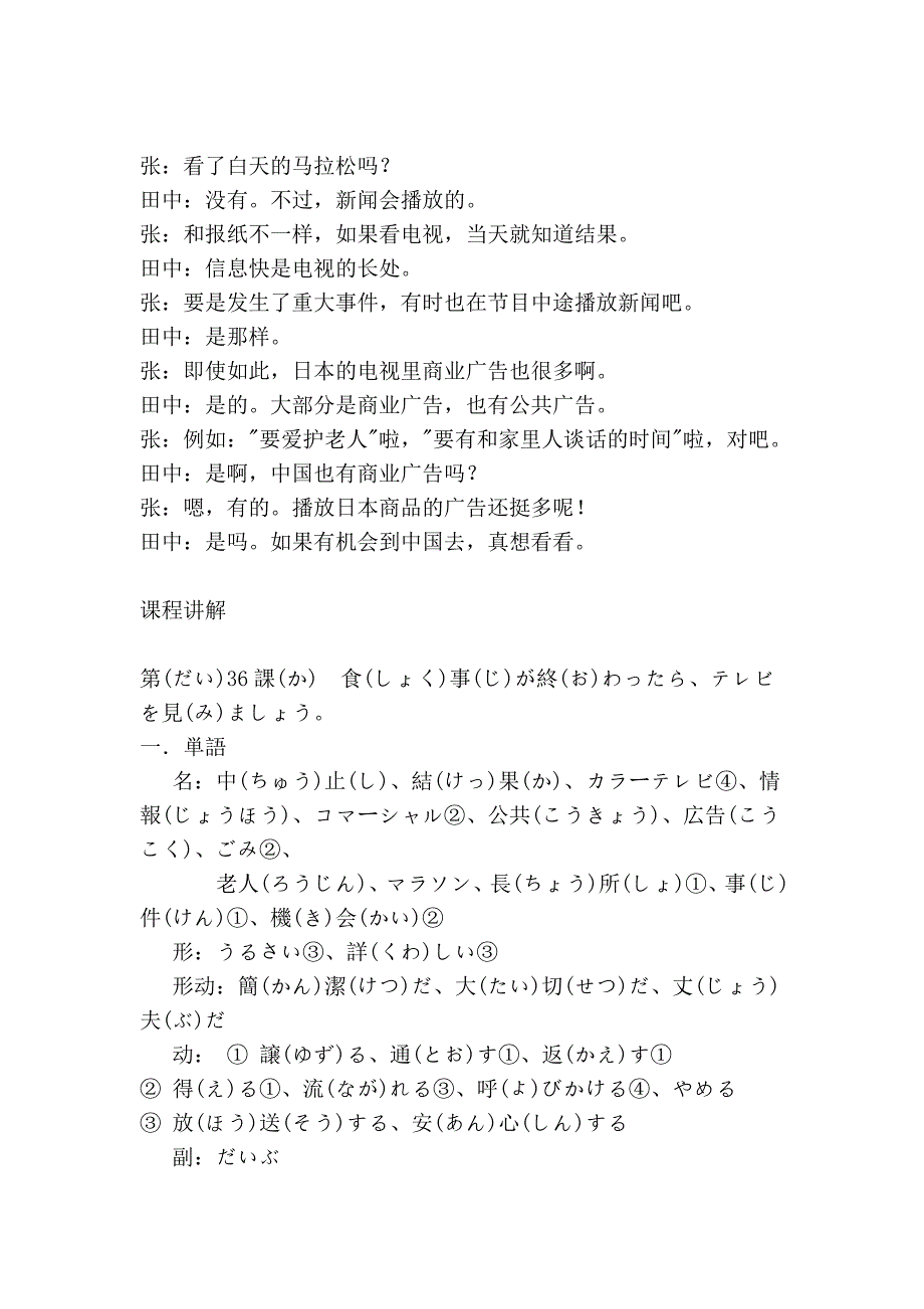 初级日语下36.doc_第4页