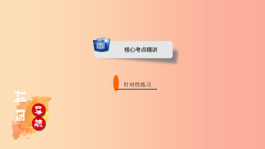 安徽省2019中考英语二轮复习 第2部分 专题研究 专题7 形容词和副词课件.ppt_第1页