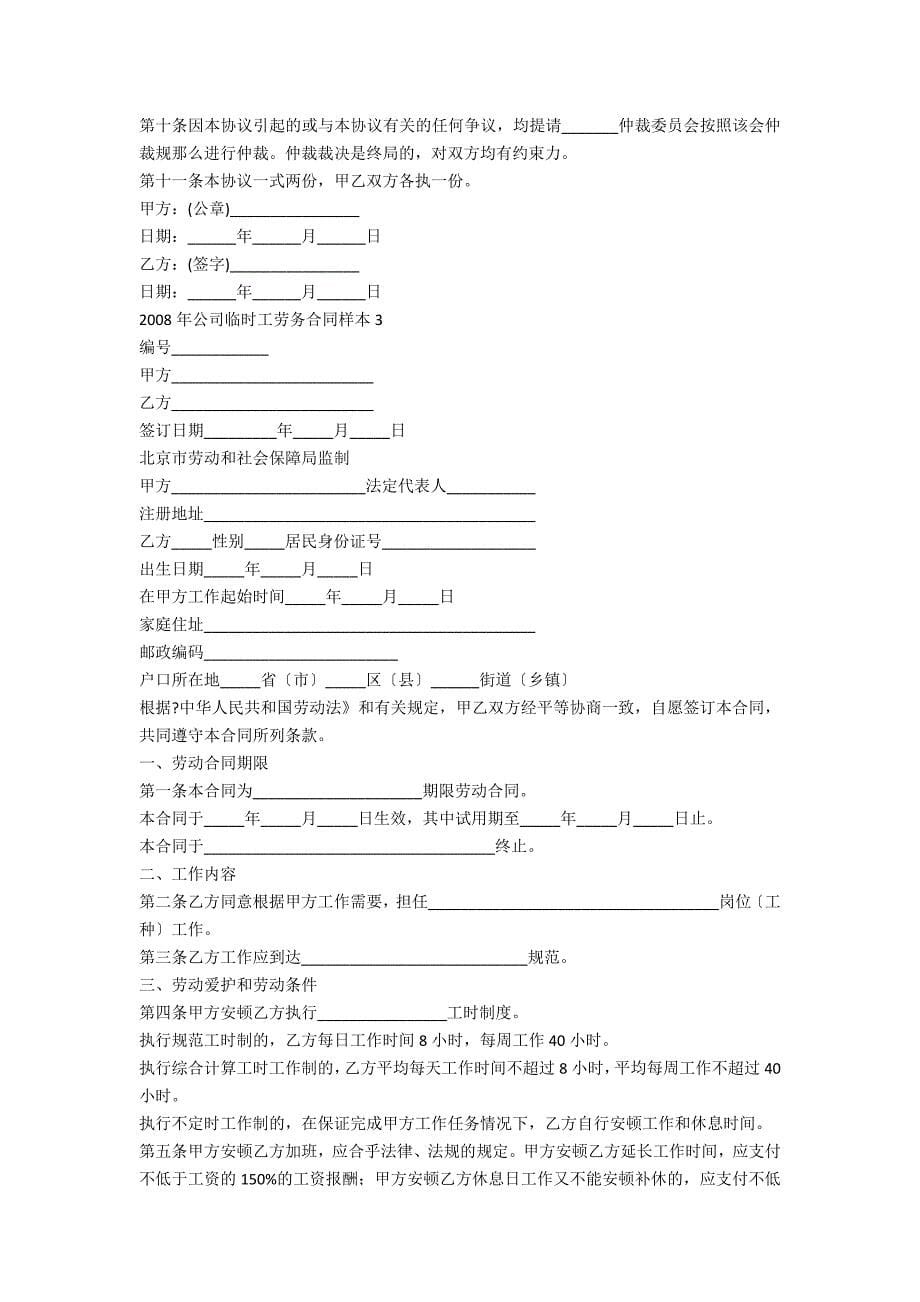 2022年公司临时工劳务合同样本三篇_第5页