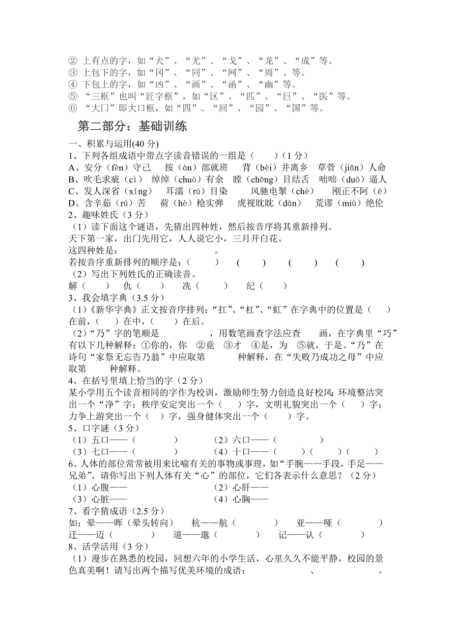 初二语文讲义(一)_第2页