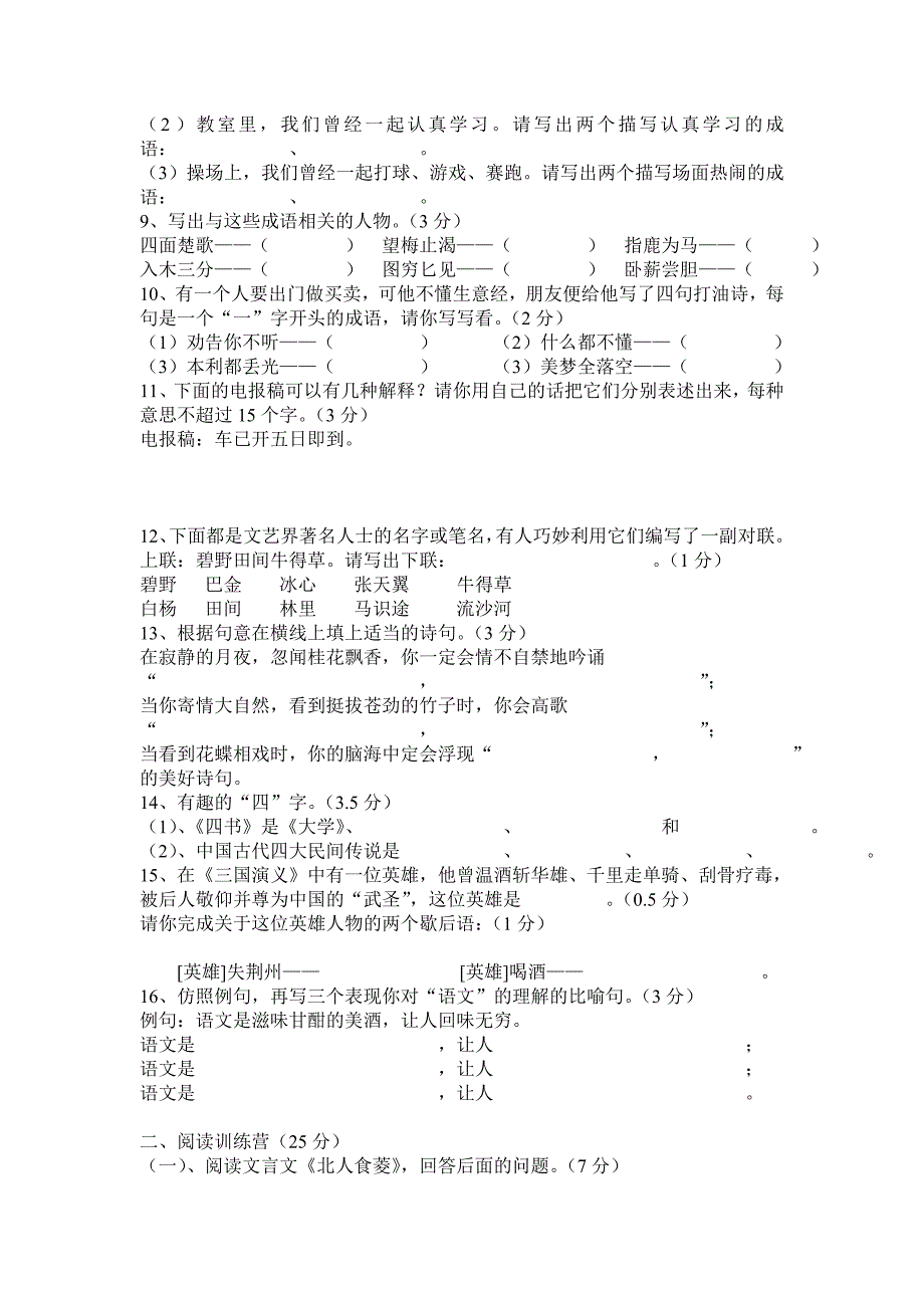 初二语文讲义(一)_第3页