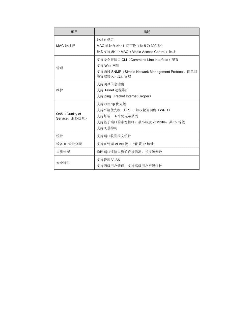 H3CS5000P系列以太网交换机用户手册_第5页