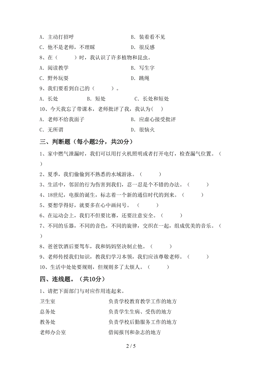 2021年人教版三年级上册《道德与法治》期中考试题及答案.doc_第2页