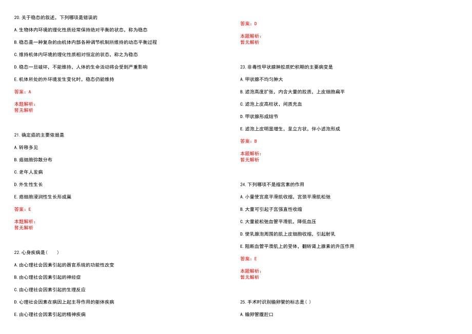 2023年广州市东山区人民医院招聘医学类专业人才考试历年高频考点试题含答案解析_第5页