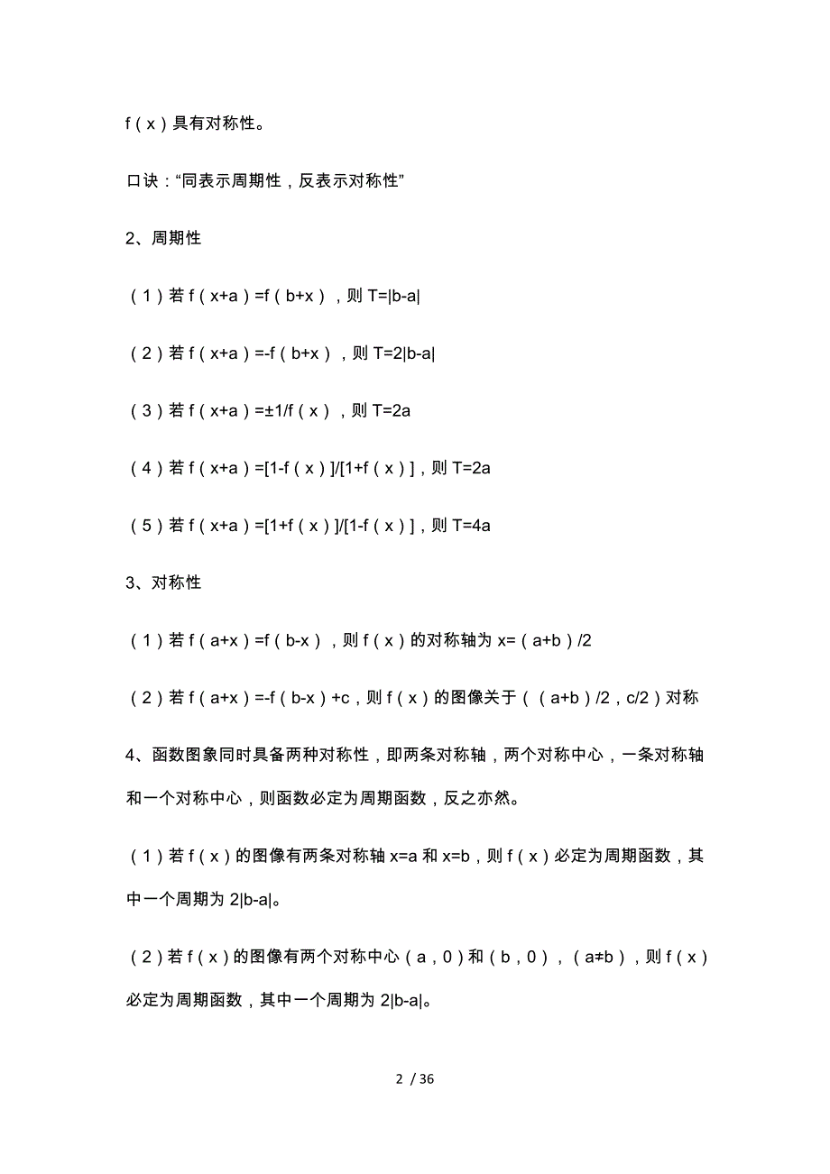 大学微积分l知识点总结一_第2页