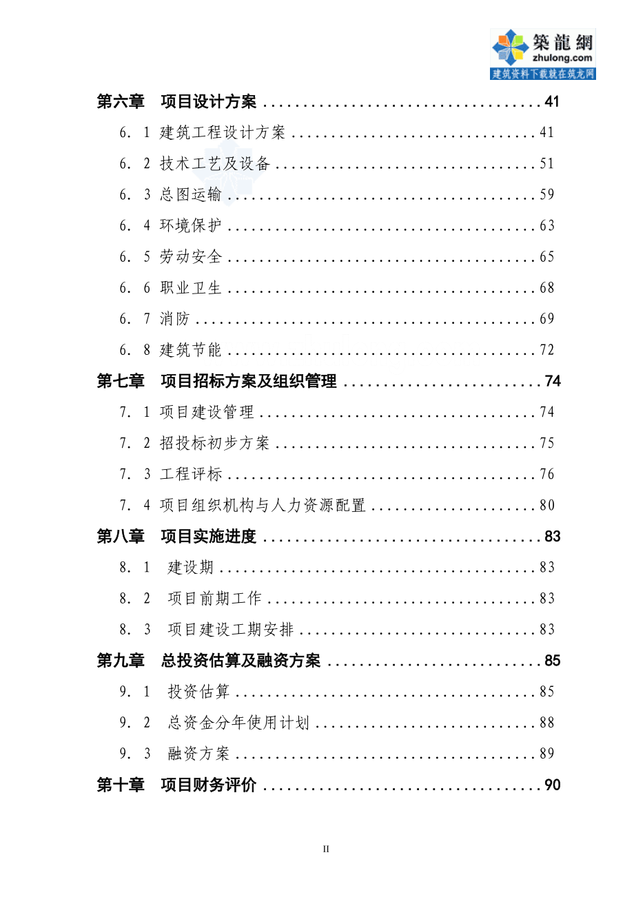 某物流中心建设项目资金申请报告_第3页