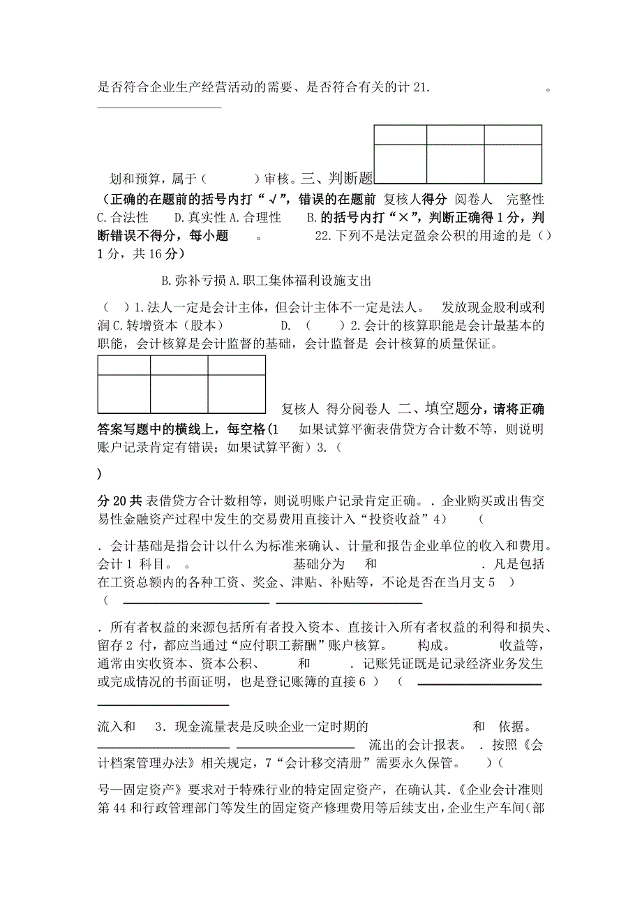 事业单位招考财会专业知识试题_第3页