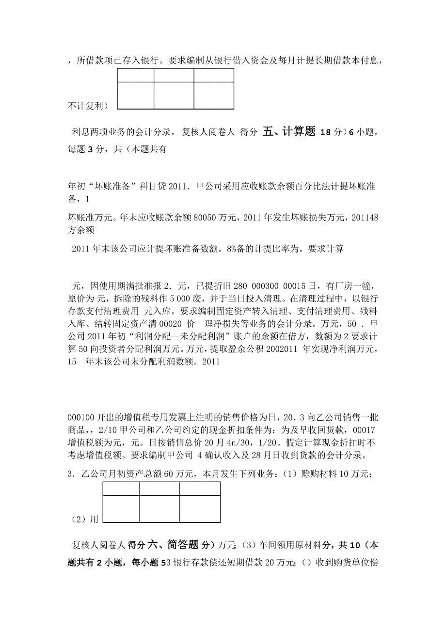 事业单位招考财会专业知识试题_第5页