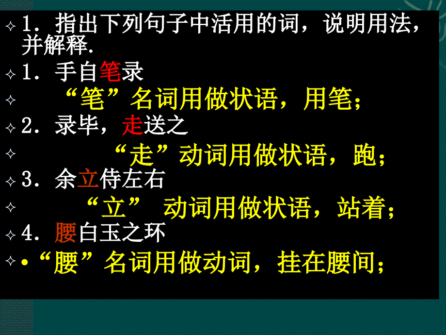 八年级下古文加点字解释背诵.ppt_第2页