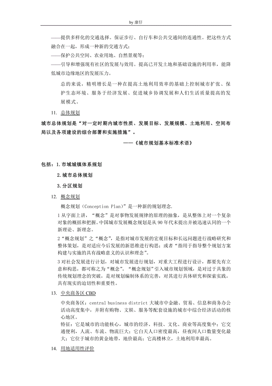 城市规划原理复习整理规划原理二复习题上学期_第3页