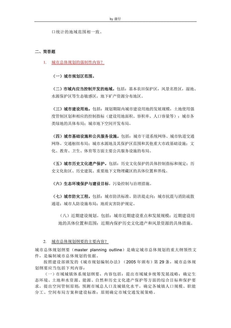 城市规划原理复习整理规划原理二复习题上学期_第5页