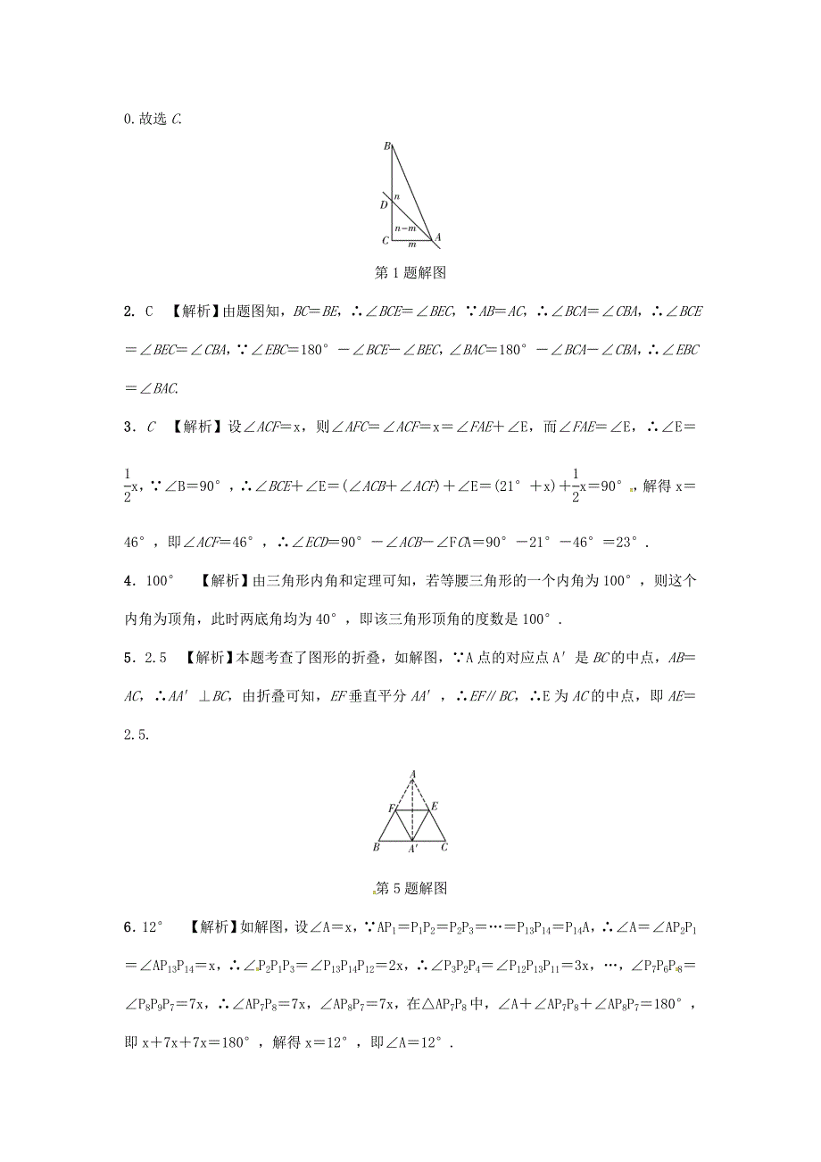 浙江省 中考数学复习第一部分考点研究第四单元三角形第18课时等腰三角形含近9年中考真题试题_第4页