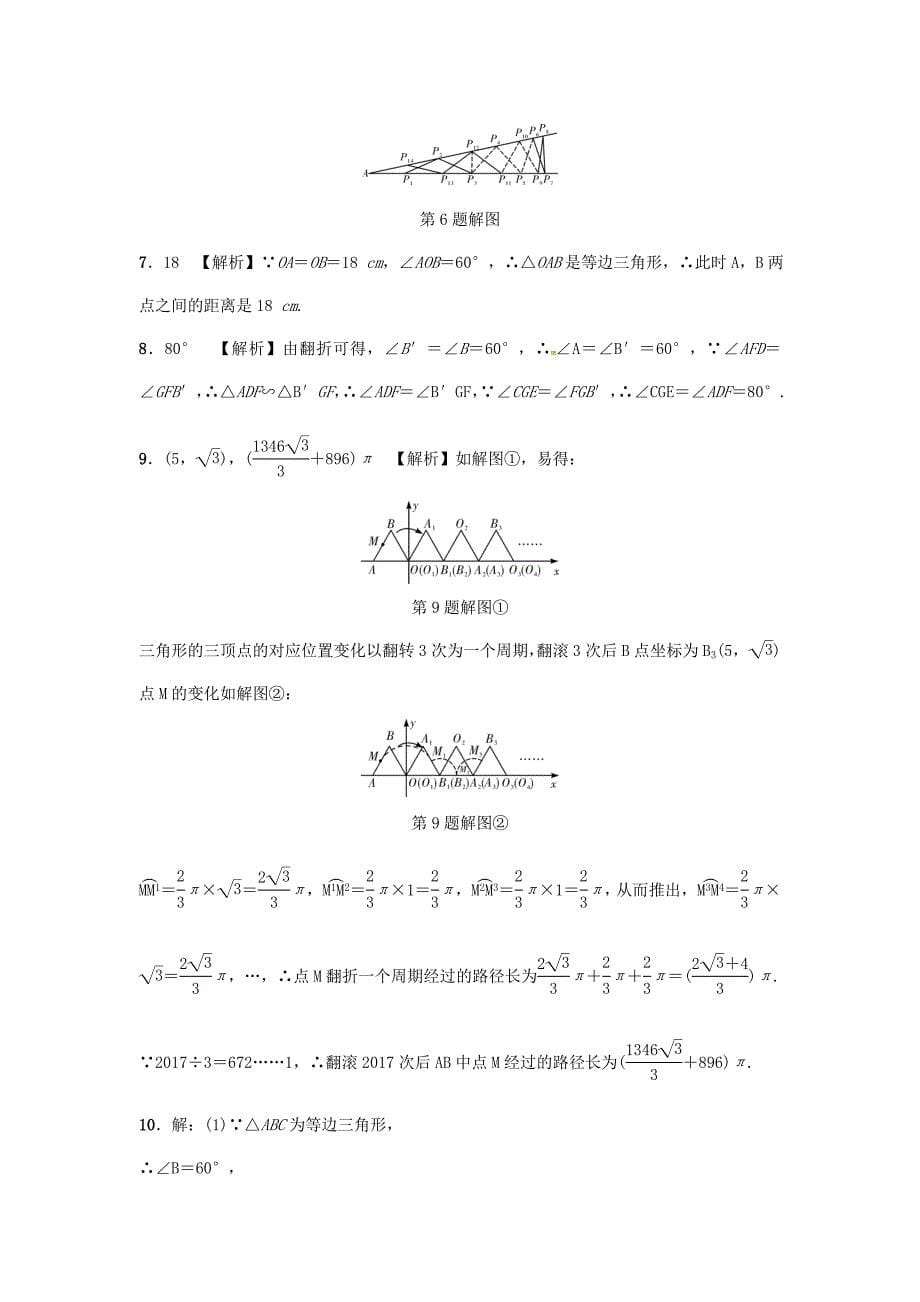 浙江省 中考数学复习第一部分考点研究第四单元三角形第18课时等腰三角形含近9年中考真题试题_第5页