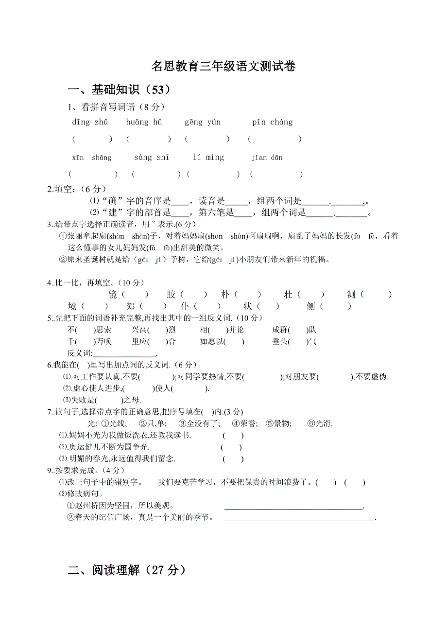 三年级升四年级考试卷_第1页