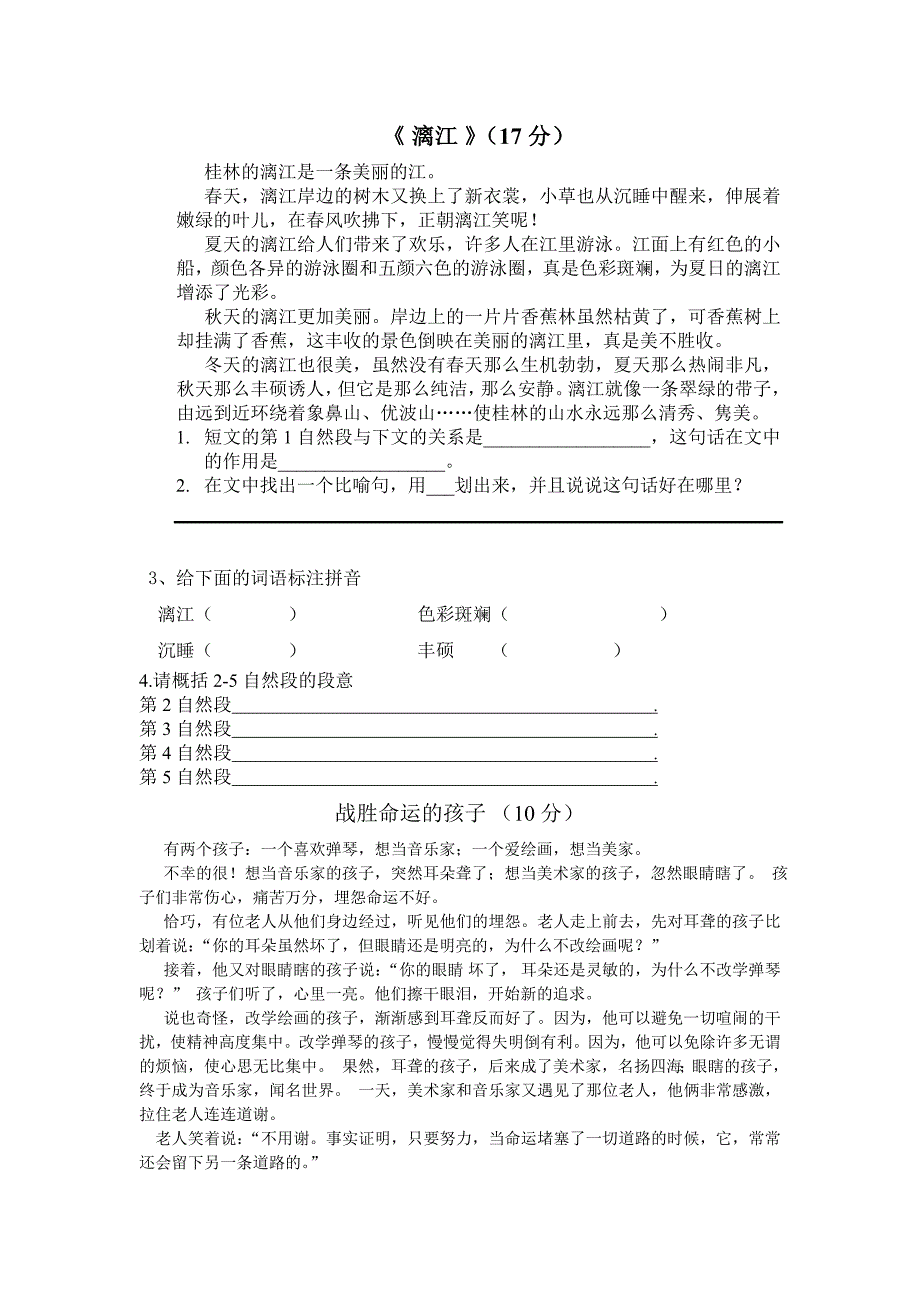 三年级升四年级考试卷_第2页