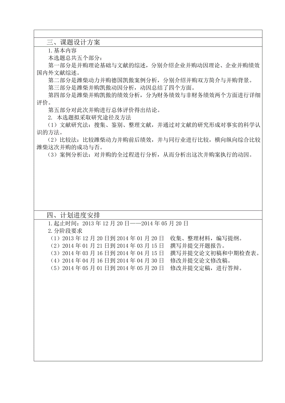 潍柴动力并购德国凯傲动因及绩效分析 赵敏.doc_第3页