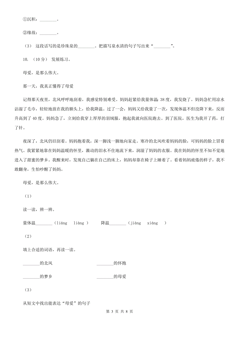 山南地区措美县三年级下学期语文期末考试试卷_第3页