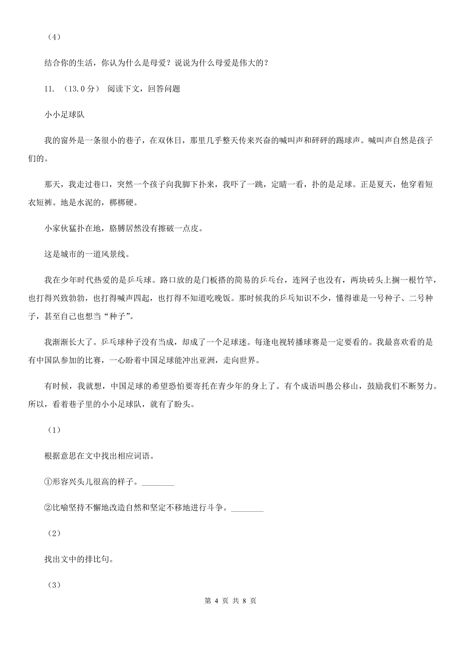 山南地区措美县三年级下学期语文期末考试试卷_第4页