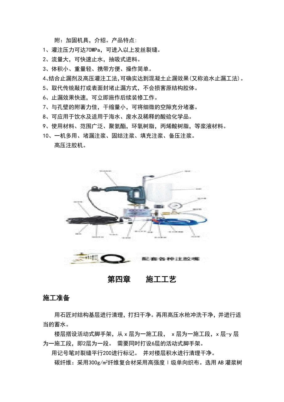 现浇楼板裂缝处理施工方案_第5页